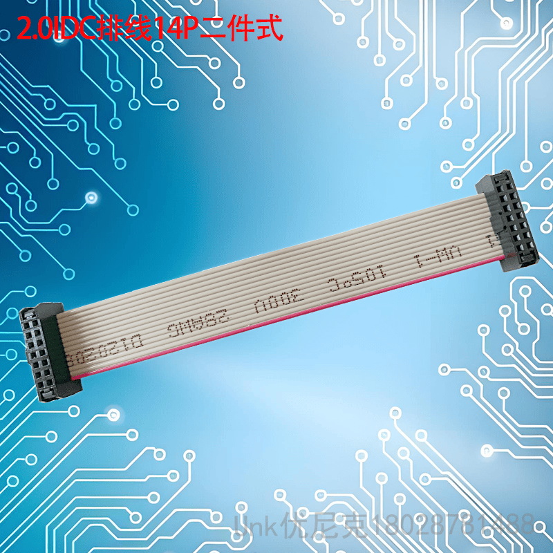 2.0IDC排线14P三件套可选