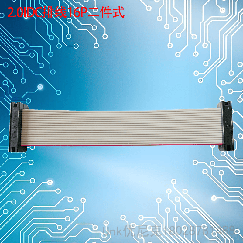 2.0IDC排线16P三件套可选