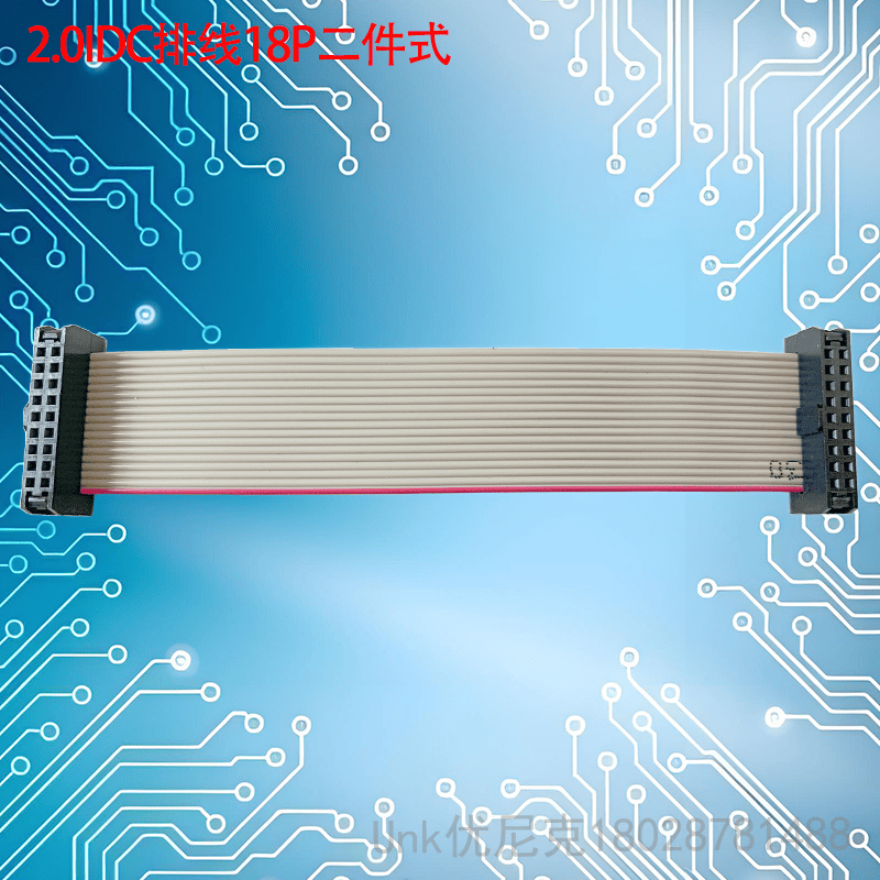 2.0IDC排线18P三件套可选