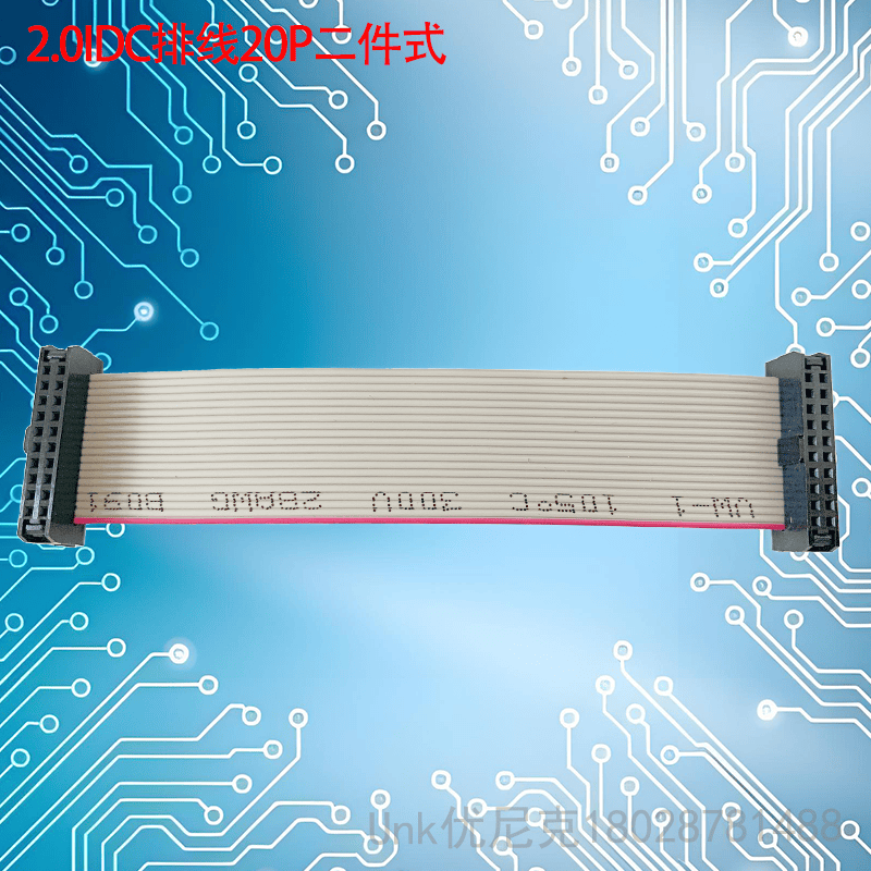 2.0IDC排线20P三件套可选