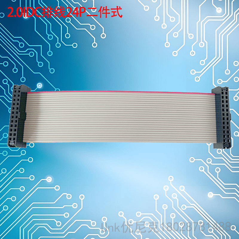 2.0IDC排线24P三件套可选