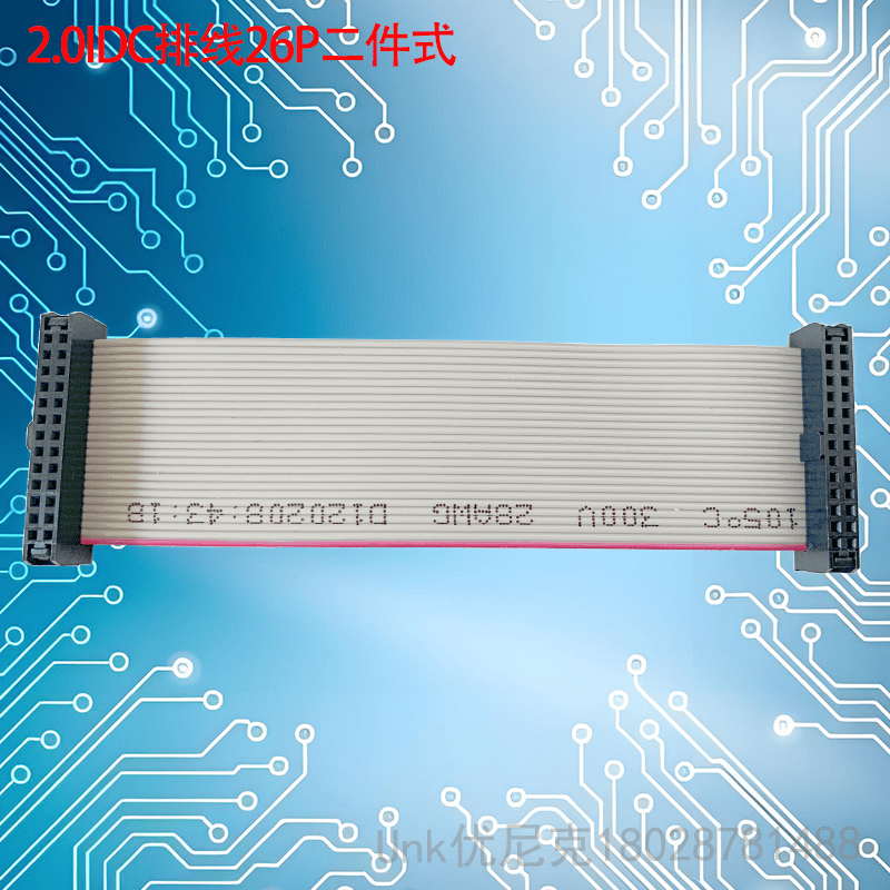 2.0IDC排线26P三件套可选