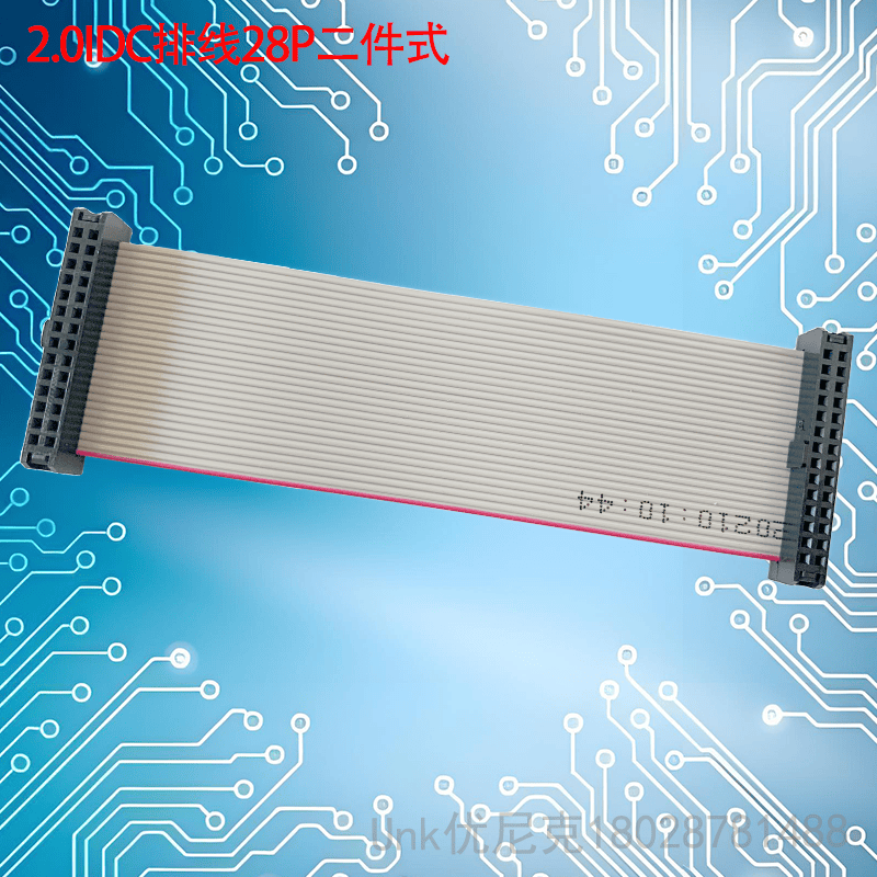 2.0IDC排线28P三件套可选