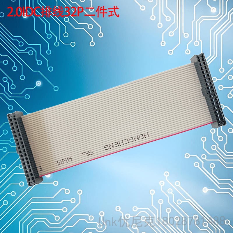2.0IDC排线32P三件套可选