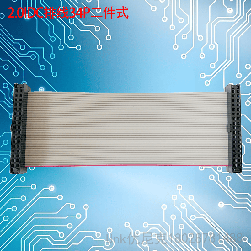 2.0IDC排线34P三件套可选