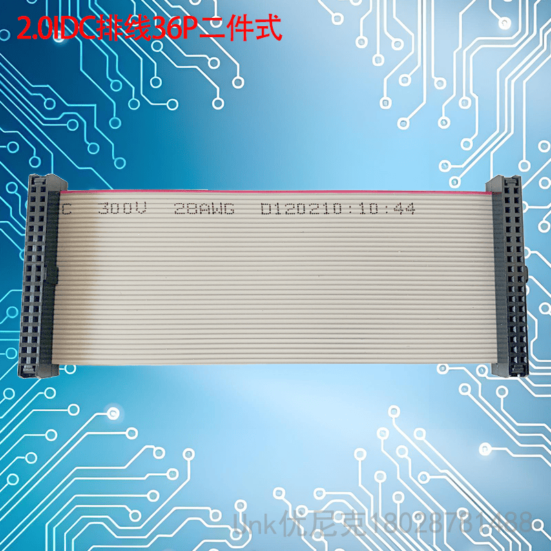 2.0IDC排线36P三件套可选