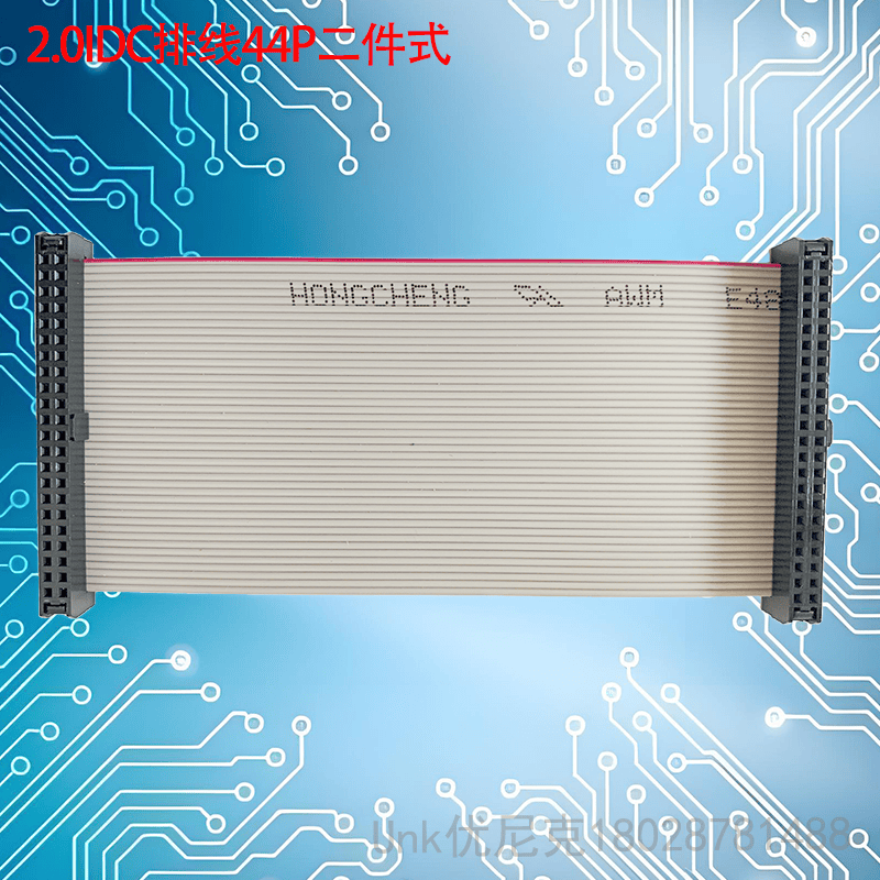 2.0IDC排线44P三件套可选
