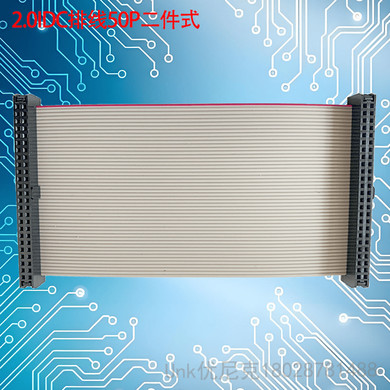 2.0IDC排线50P三件套可选