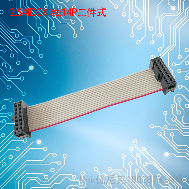 2.54IDC排线14P规格任意定制