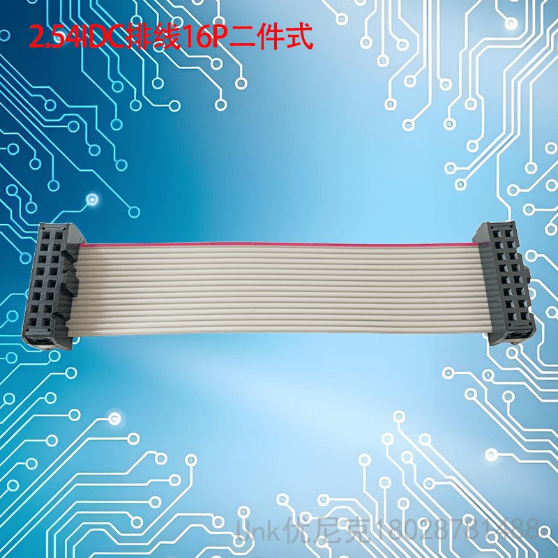 2.54IDC排线16P规格任意定制