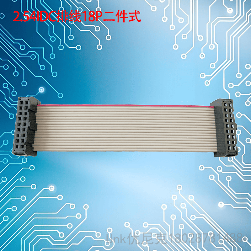 2.54IDC排线18P规格任意定制