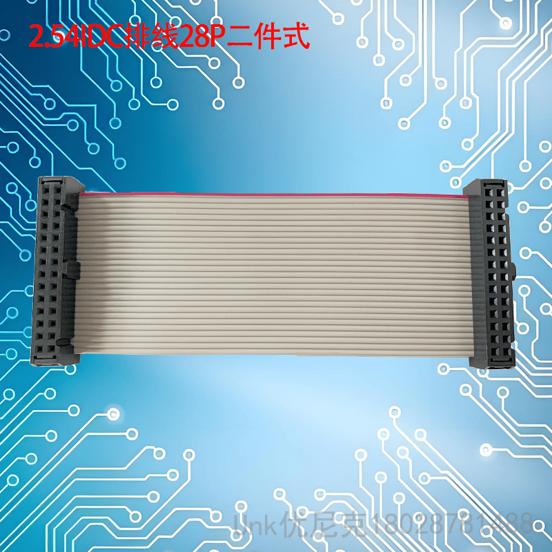2.54IDC排线28P规格任意定制