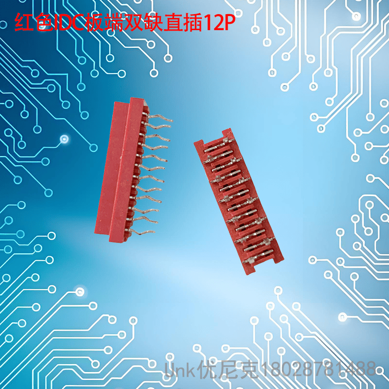 红色板端直插双缺连接器12P母座