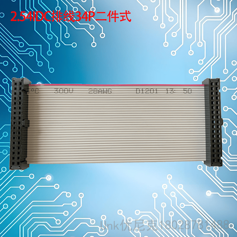 2.54IDC排线34P规格任意定制