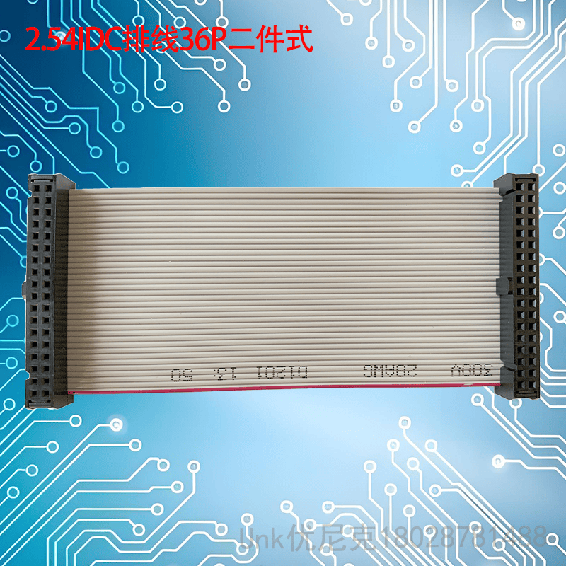 2.54IDC排线36P规格任意定制