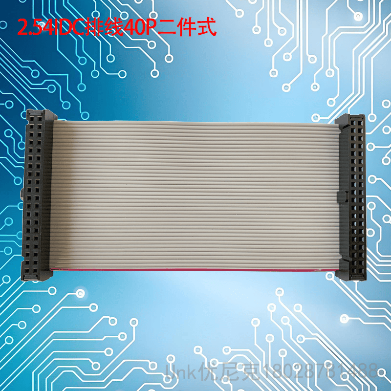2.54IDC排线40P规格任意定制