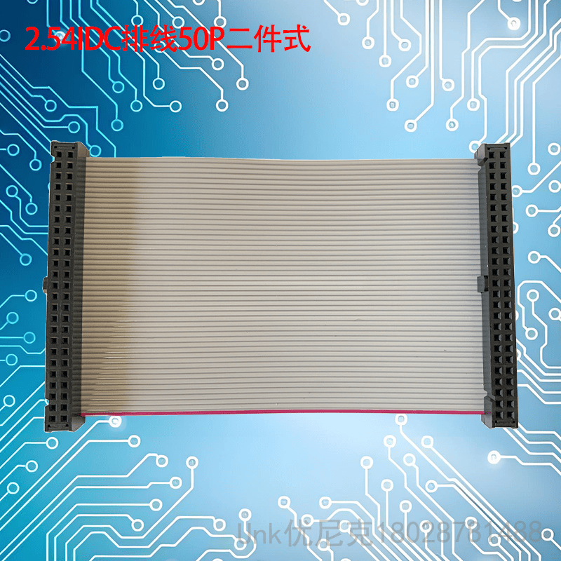 2.54IDC排线50P规格任意定制