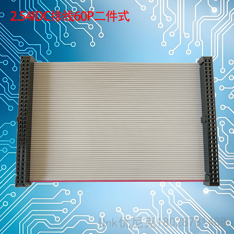 2.54IDC排线60P规格任意定制